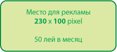 Место для рекламы